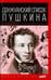 Обложка книги «Донжуанский список Пушкина. Потаенная любовь поэта» — Губер Петр Константинович, ISBN 9785367032048