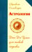 Обложка книги «Астрология. Дао Дэ Цзин для знаков Зодиака» — Самовидец Яросвет, ISBN 9785000534403