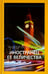 Обложка книги «Иностранец Ее Величества» — Остальский Андрей Всеволодович, ISBN 9785367036893