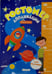 Обложка книги «Ростомер-аппликация для мальчиков. Книжка-мастерилка», ISBN 9785222259962