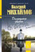 Обложка книги «Дымящийся свиток» — Михайлов Валерий Федорович, ISBN 9785235038363