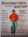 Обложка книги «Посоветуйте, доктор! Альманах №2», ISBN 9785854071222