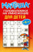 Обложка книги «Матеша. Головоломки на умножение для детей (от 6 лет)», ISBN 9789851505919