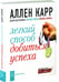 Дополнительное изображение книги «Легкий способ добиться успеха»