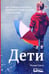 Обложка книги «Дети. Как природа и культура формируют наши подходы к воспитанию» — Смолл Мередит, ISBN 9785905392320