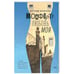 Обложка книги «Монфорте.Любовь моя» — Капелла Энтони, ISBN 9785986950709