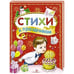Обложка книги «Стихи к праздникам.Сборник» — Позина Е., Калугина М., ISBN 9785995122227