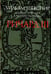 Обложка книги «Ричард III. Великие трагедии в русских переводах» — Шекспир Уильям, ISBN 9785916312331