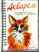 Обложка книги «Акварель» — Армфельд Джина Росси, ISBN 9789851527386