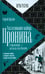 Обложка книги «Расследования майора Пронина. В приложении - рассказы Льва Овалова» — Круглов Георгий, ISBN 9785367036244