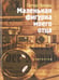 Обложка книги «Маленькая фигурка моего отца» — Хениш Петер, ISBN 9785890914934