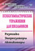 Обложка книги «Психогимнастические упражнения для школьников. Разминки, энергизаторы, активаторы. ФГОС» — Павлова Маргарита Анатольевна, ISBN 9785705726363
