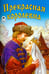 Обложка книги «Прекрасная королевна», ISBN 9785993019963
