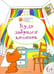 Обложка книги «Куда забрался котёнок. Развивающие раскраски для детей 6-7 лет» — Мёдов Вениамин Маевич, ISBN 9785408026289