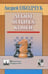 Обложка книги «Дебют четырех коней» — Ободчук Андрей Анатольевич, ISBN 9785946933704