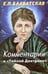Обложка книги «Комментарии к "Тайной доктрине"» — Блаватская Елена Петровна, ISBN 5891171686