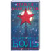 Обложка книги «Фантомная боль.Последний сон хозяина» — Вощанов П., ISBN 5911470020