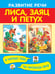 Дополнительное изображение книги «Лиса, заяц и петух»
