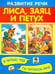 Обложка книги «Лиса, заяц и петух», ISBN 9785445103158