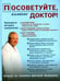 Обложка книги «Посоветуйте,доктор! Альманах №3», ISBN 9785854071239