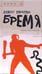 Обложка книги «Бремя. Миф об Атласе и Геракле» — Уинтерсон Дженет, ISBN 5974300122