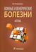 Обложка книги «Кожные и венерические болезни. Атлас. Учебное пособие» — Владимиров Владимир Владимирович, ISBN 9785970435465