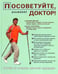 Обложка книги «Посоветуйте, доктор! Альманах №4», ISBN 9785854071246
