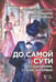 Обложка книги «До самой сути. Исследования, статьи, интервью. Избранное в пяти книгах» — Димитрин Юрий Георгиевич, ISBN 9785507464692