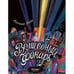 Обложка книги «Волшебный фонарь» — Рейн Евгений Борисович, ISBN 9785990775015