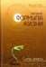 Обложка книги «Звёздная формула жизни. Силы земли» — Эйр Ирина, ISBN 9785000536179
