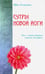 Обложка книги «Сутры Новой Йоги. Эго единственная тюрьма человека» — Шри Раджниш, ISBN 9785426001879