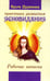 Обложка книги «Практика развития ясновидения» — Муратова Ольга Николаевна, ISBN 9785000535721