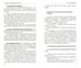 Дополнительное изображение книги «Быстрое исцеление тела. Тайны души»