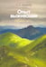 Обложка книги «Опыт выживания.Часть-7» — Лазарев Сергей Николаевич, ISBN 9785900694689