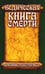Дополнительное изображение книги «Древние тексты Вед. Ведическая книга смерти Гаруда-Пурана Сародхара. 5-е изд»