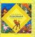 Обложка книги «Подковкина» — Ярышевская Елена Николаевна, ISBN 9785990596641