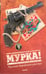 Обложка книги «Русский воровской рассказ» — Горький Максим, Бабель Исаак Эммануилович, Короленко Владимир Галактионович, ISBN 9785367008555
