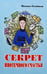 Обложка книги «Секрет ипотечного счастья» — Голицын Михаил, ISBN 9785988622840