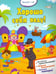 Обложка книги «Хорошо себя веду!», ISBN 9785222250945