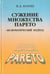 Обложка книги «Сужение множества Парето: аксиоматический подход» — Ногин Владимир Дмитриевич, ISBN 9785922116381