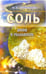 Обложка книги «Соль.Мифы и реальность» — Неумывакин Иван Павлович, ISBN 9785885033145