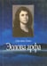 Обложка книги «Эолова арфа» — Левит Светлана Яковлевна, ISBN 9785987121382