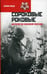 Обложка книги «Сороковые роковые. Антология военной поэзии», ISBN 9785367038613