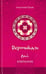 Обложка книги «Вертикаль. Рубаи. Избранное» — Ежов Анатолий Николаевич