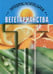Обложка книги «Энциклопедия вегетарианства» — Канта К., ISBN 5980120173
