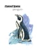 Дополнительное изображение книги «Птицы»