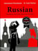 Обложка книги «Russian Phrasebook. Self Study Guide and Diction.» — Палхан И., ISBN 9785922116848