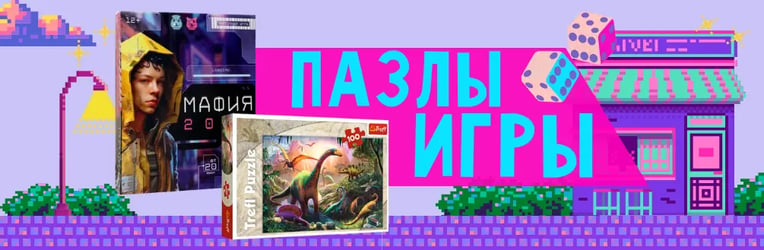Пазлы/игры