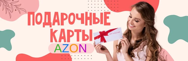 Подарочные карты